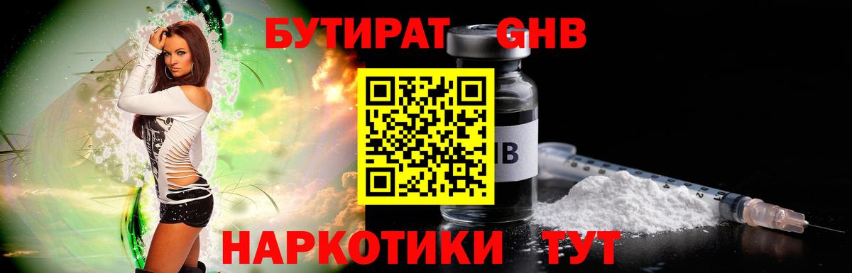 Сорочинск  БУТИРАТ  Вход с VPN  Бутират буратино 