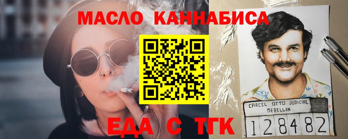 Сорочинск  Еда ТГК конопля  Вход с VPN 