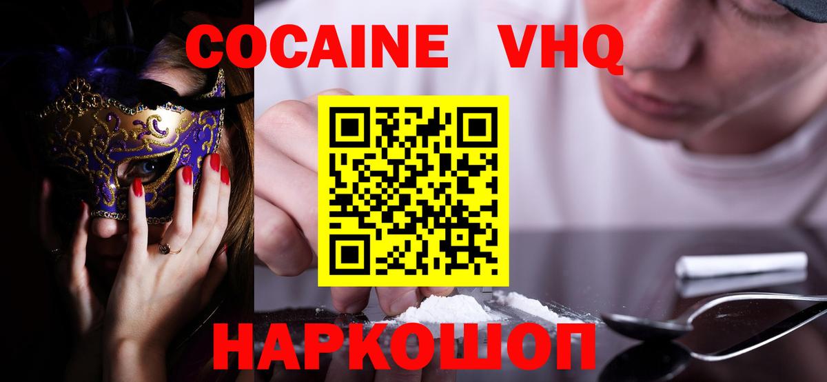 COCAIN  Cocaine FishScale  Вход с VPN  где можно купить   Сорочинск  COCAIN 99% 