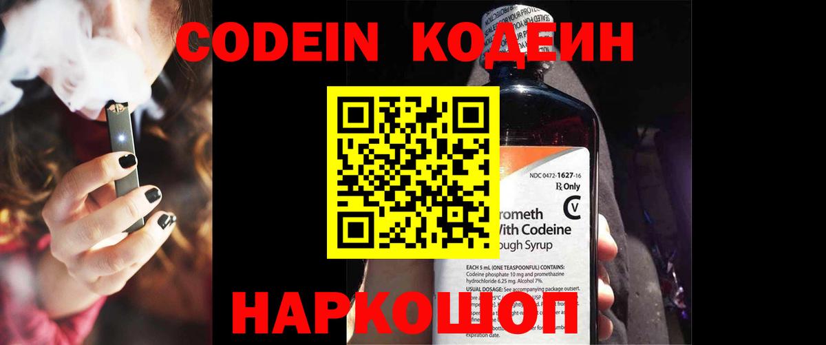 Сорочинск  Кодеиновый сироп Lean напиток Lean (лин)  Вход с VPN  Codein Purple Drank 