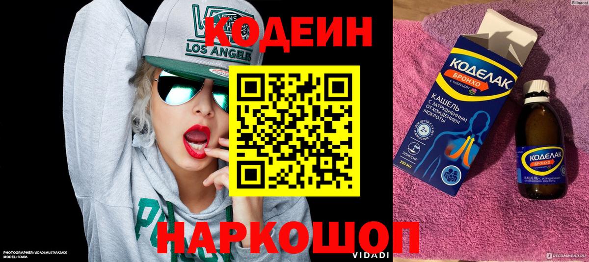 Кодеин Purple Drank Сорочинск