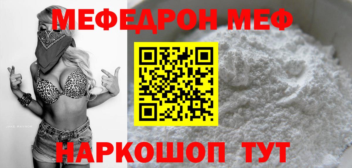 Мефедрон  МЯУ-МЯУ  Сорочинск  закладки  Вход с VPN  Мефедрон VHQ  Мефедрон мука 